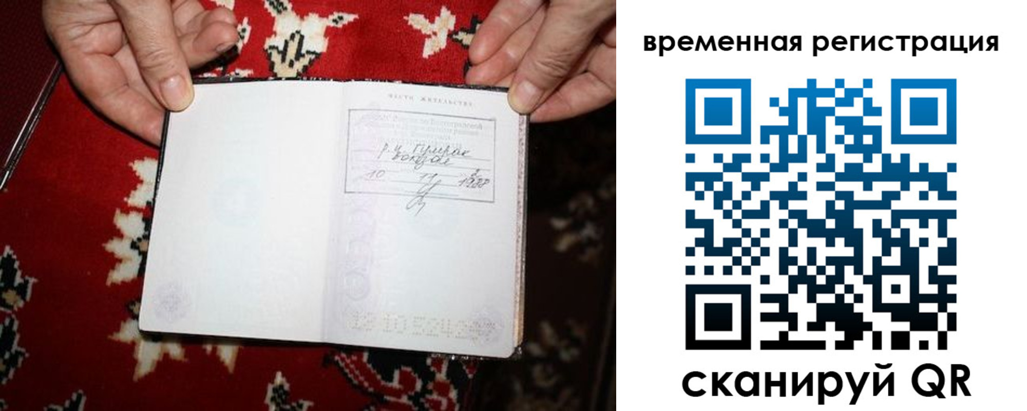 временная прописка в Кеми