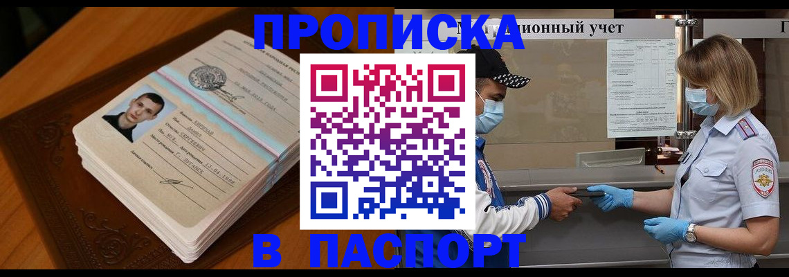 купить прописку в Кеми